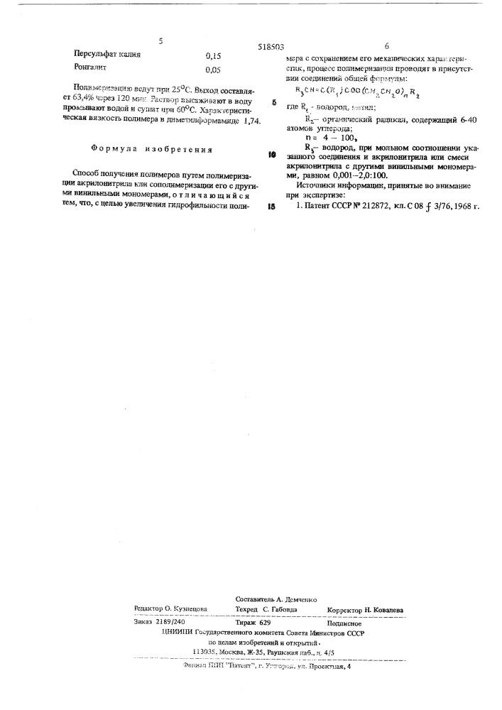 Способ получения полимеров (патент 518503)