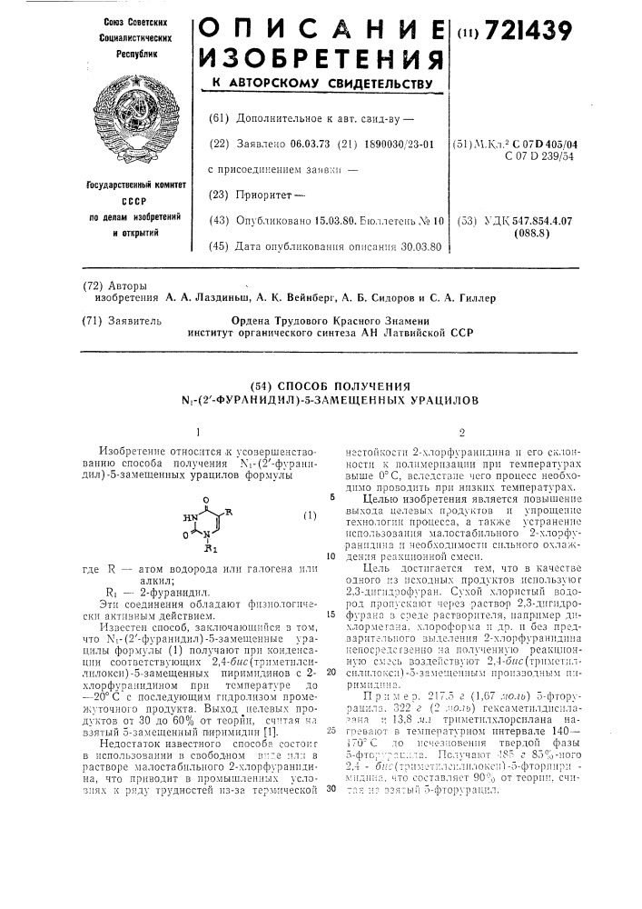 Способ получения -(2-фуранидил)- 5-замещенных урацилов (патент 721439)