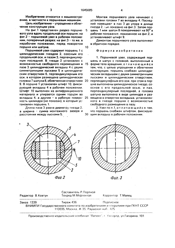 Поршневой узел (патент 1645685)