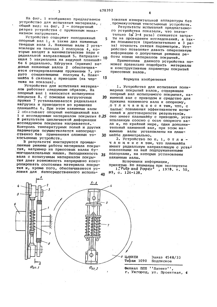 Устройство для испытания полимерных покрытий валов (патент 678392)