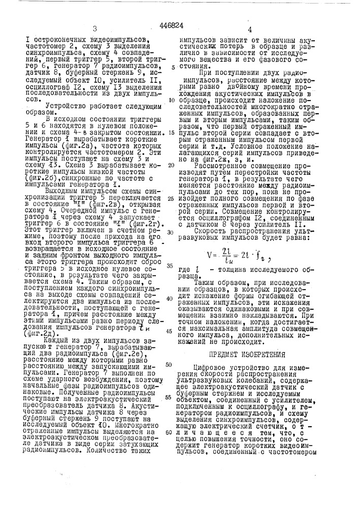 Цифровое устройство измерения скорости распространения ультразвуковых колебаний (патент 446824)