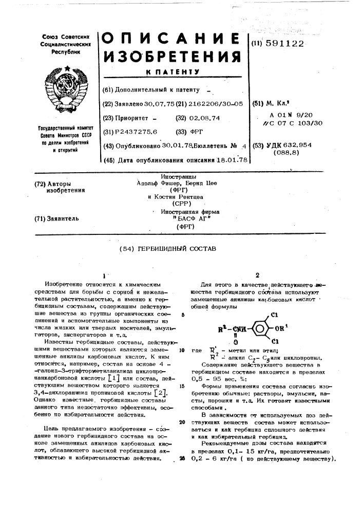 Гербицидный состав (патент 591122)