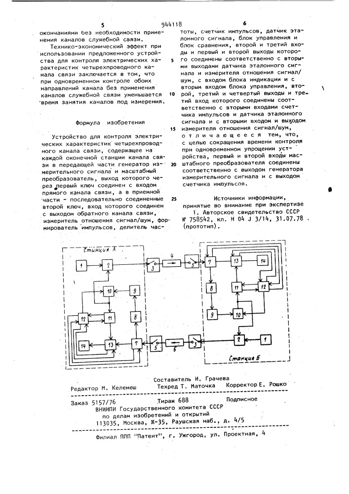 Устройство для контроля электрических характеристик четырехпроводного канала связи (патент 944118)