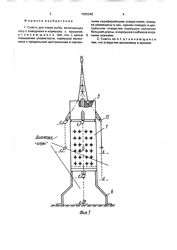 Снасть афанасьева для ловли рыбы (патент 1685342)