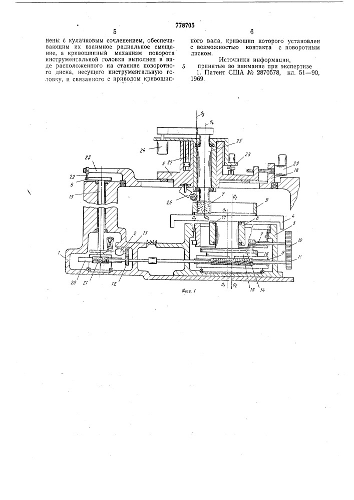 Устройство для обработки поверхности эпитрохоидальной формы (патент 778705)