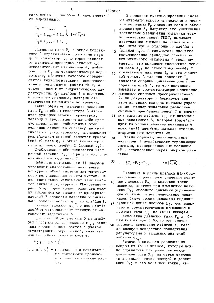 Автоматическая система управления дебитом кустов газовых скважин (патент 1529004)