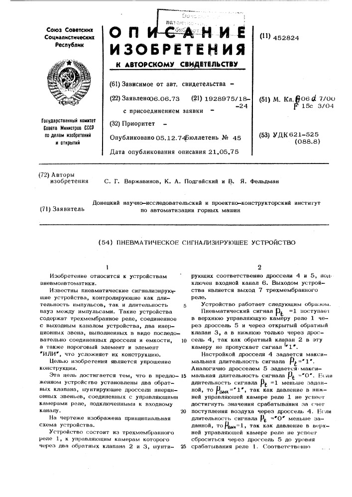 Пневматическое сигнализирующее устройство (патент 452824)