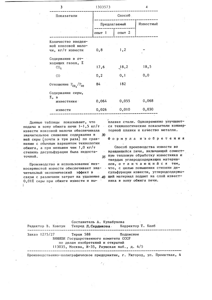 Способ производства извести во вращающейся печи (патент 1303573)