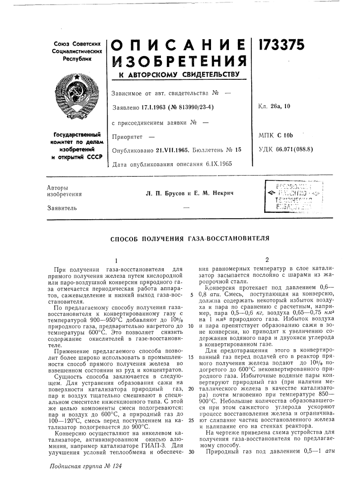 Способ получения газа восстановителя (патент 173375)