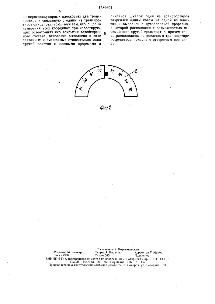 Устройство для определения координат проксимального отдела бедра (патент 1586694)
