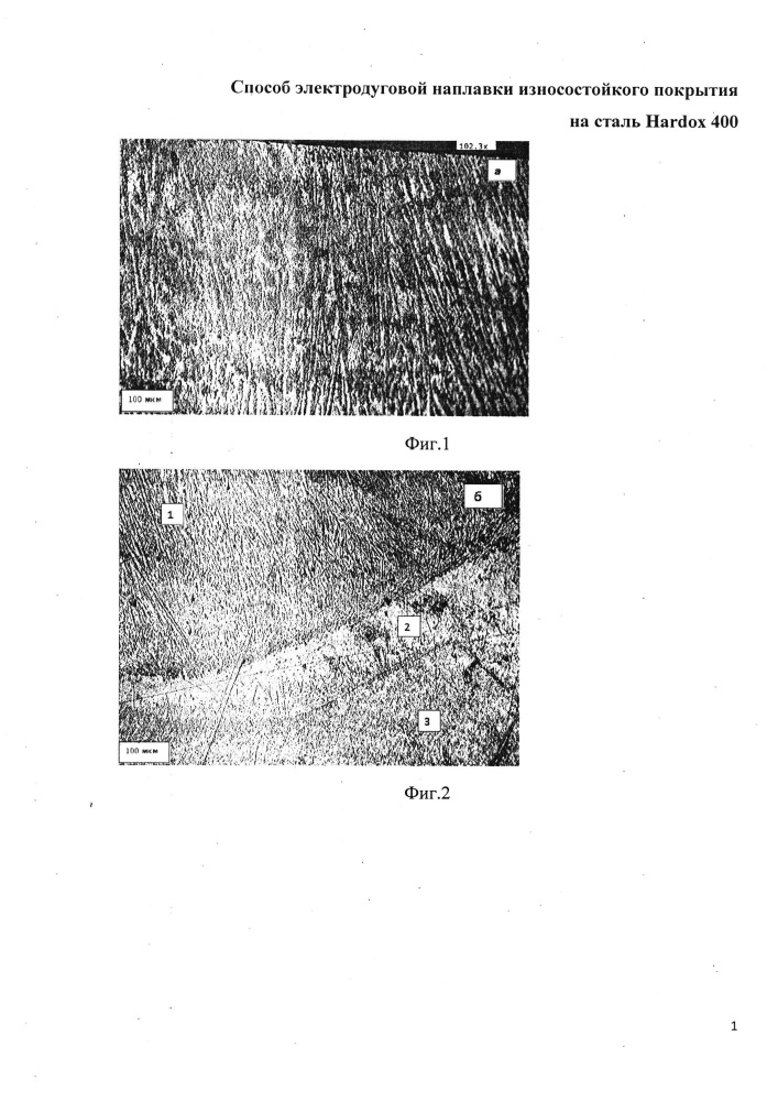 Способ электродуговой наплавки износостойкого покрытия на сталь hardox 400 (патент 2641200)