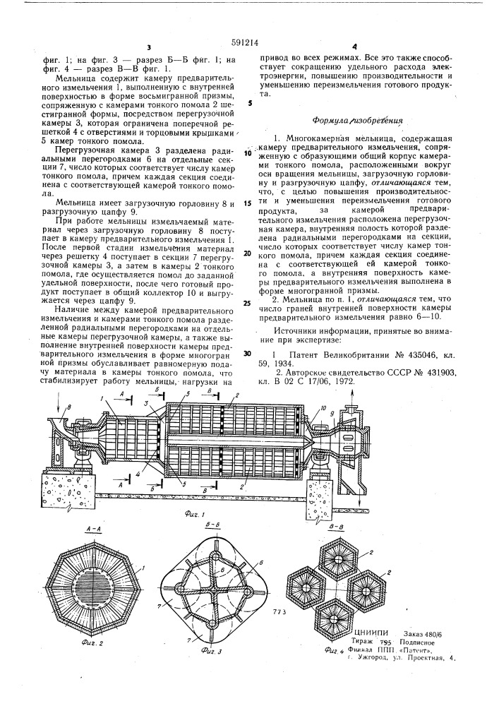 Многокамерная мельница (патент 591214)