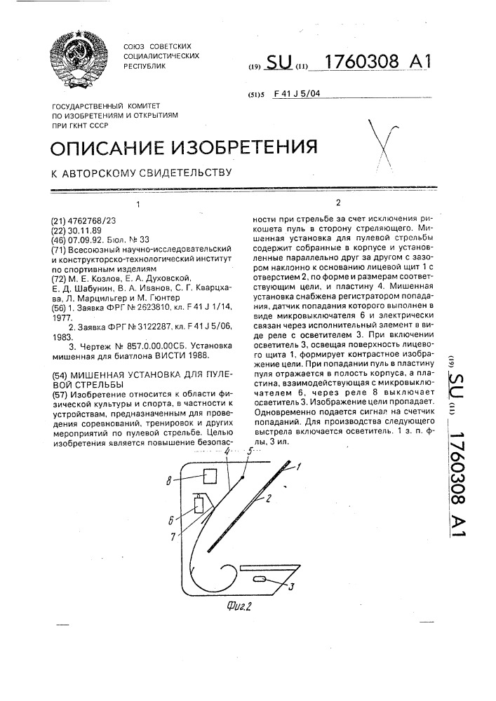 Мишенная установка для пулевой стрельбы (патент 1760308)
