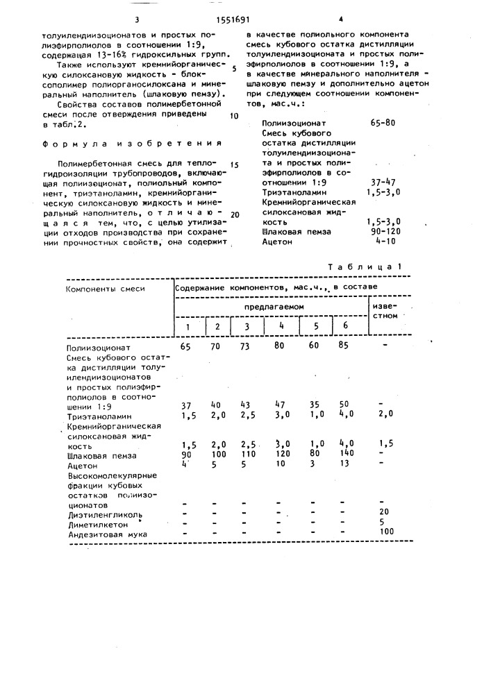 Полимербетонная смесь для теплогидроизоляции трубопроводов (патент 1551691)