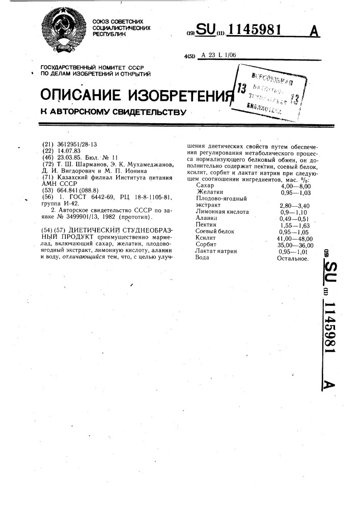 Диетический студнеобразный продукт (патент 1145981)