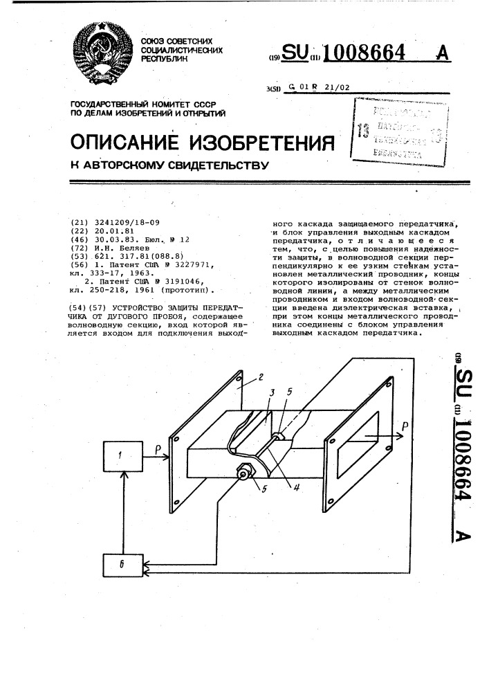 Устройство защиты от дугового пробоя схема подключения