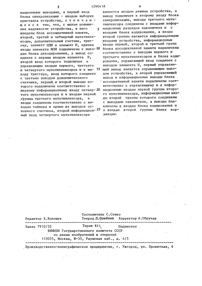 Динамическое запоминающее устройство с автономным контролем (патент 1290418)