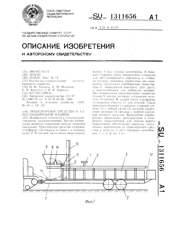 Транспортное средство к капустоуборочной машине (патент 1311656)