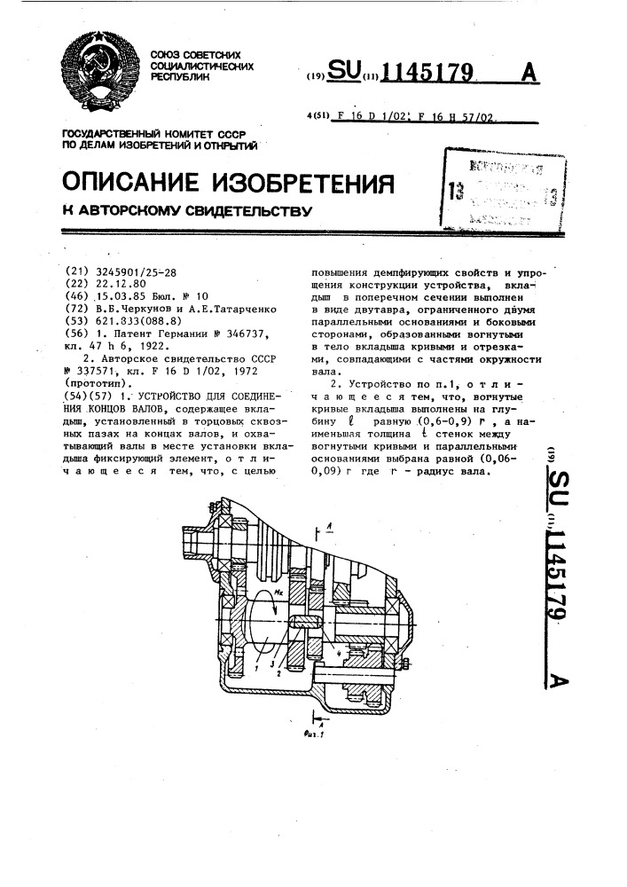 Устройство для соединения концов валов (патент 1145179)