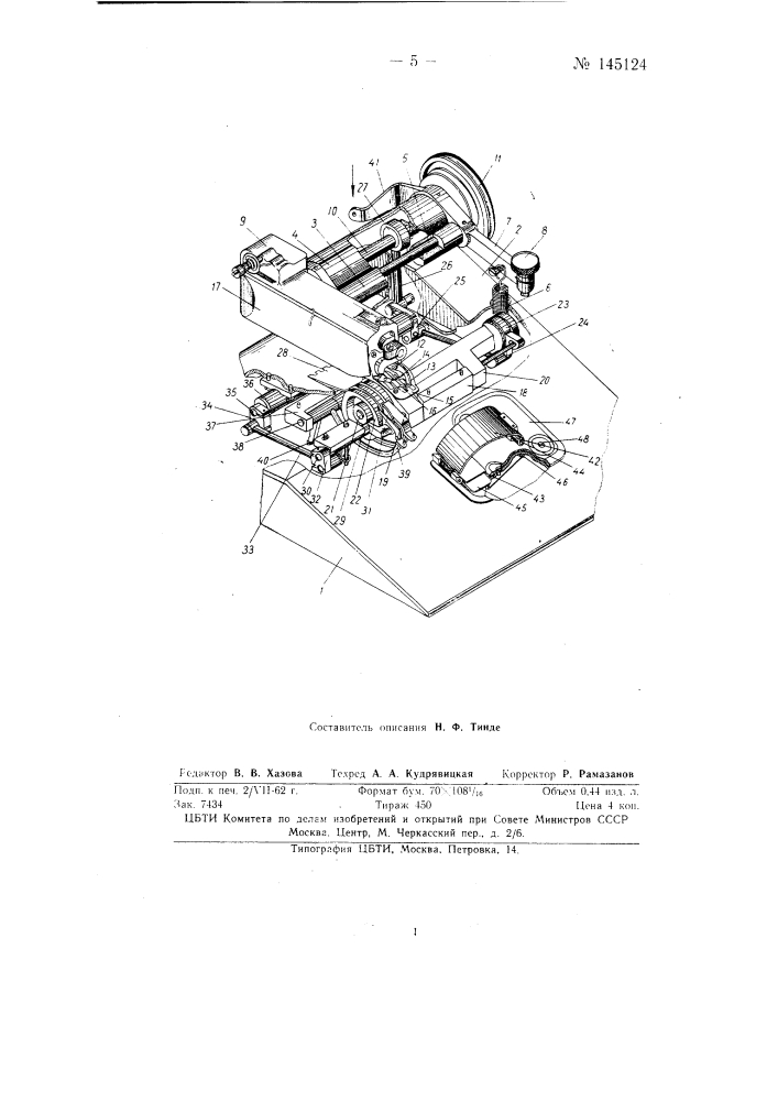 Швейная машина (патент 145124)