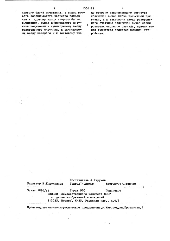 Цифровое устройство для измерения набега фазы (патент 1356189)