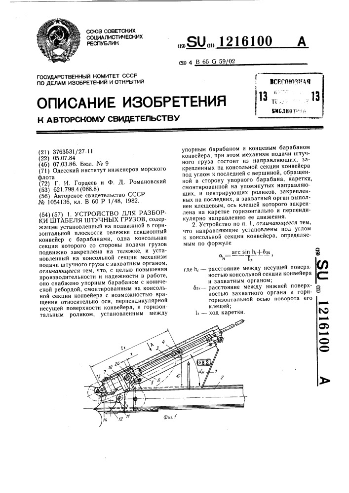 Устройство для разборки штабеля штучных грузов (патент 1216100)