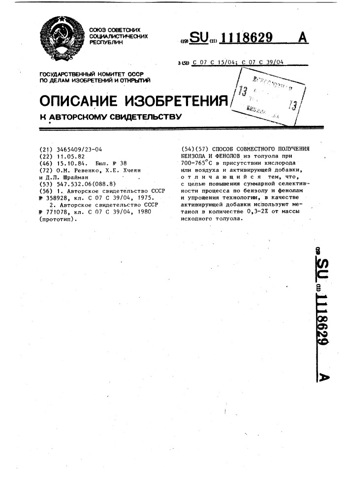 Способ совместного получения бензола и фенолов (патент 1118629)