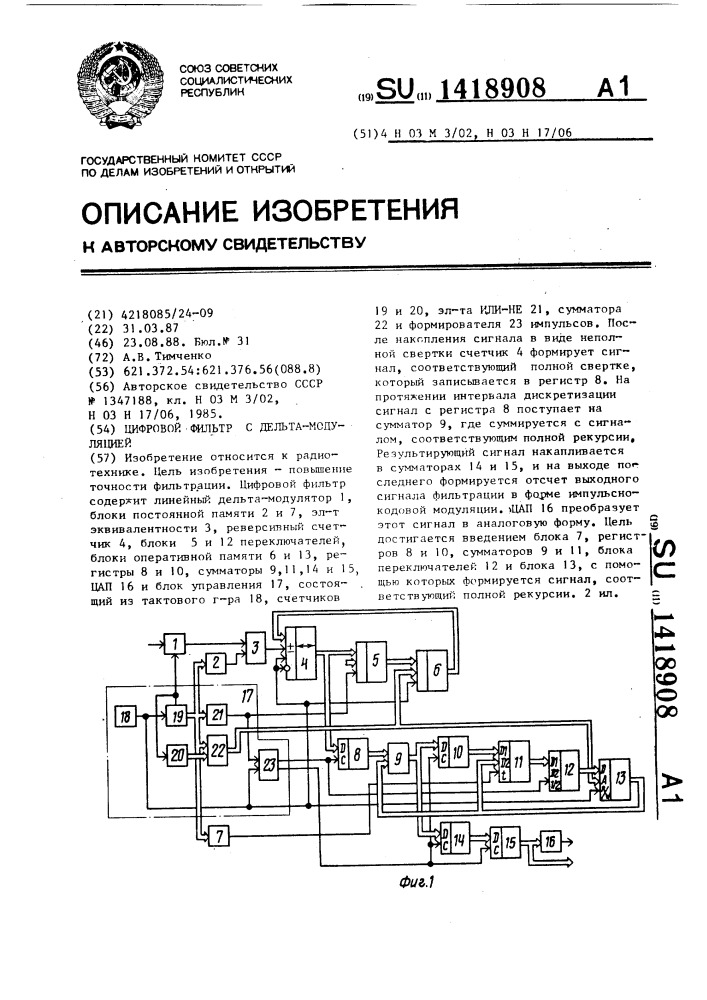 Цифровой фильтр с дельта-модуляцией (патент 1418908)