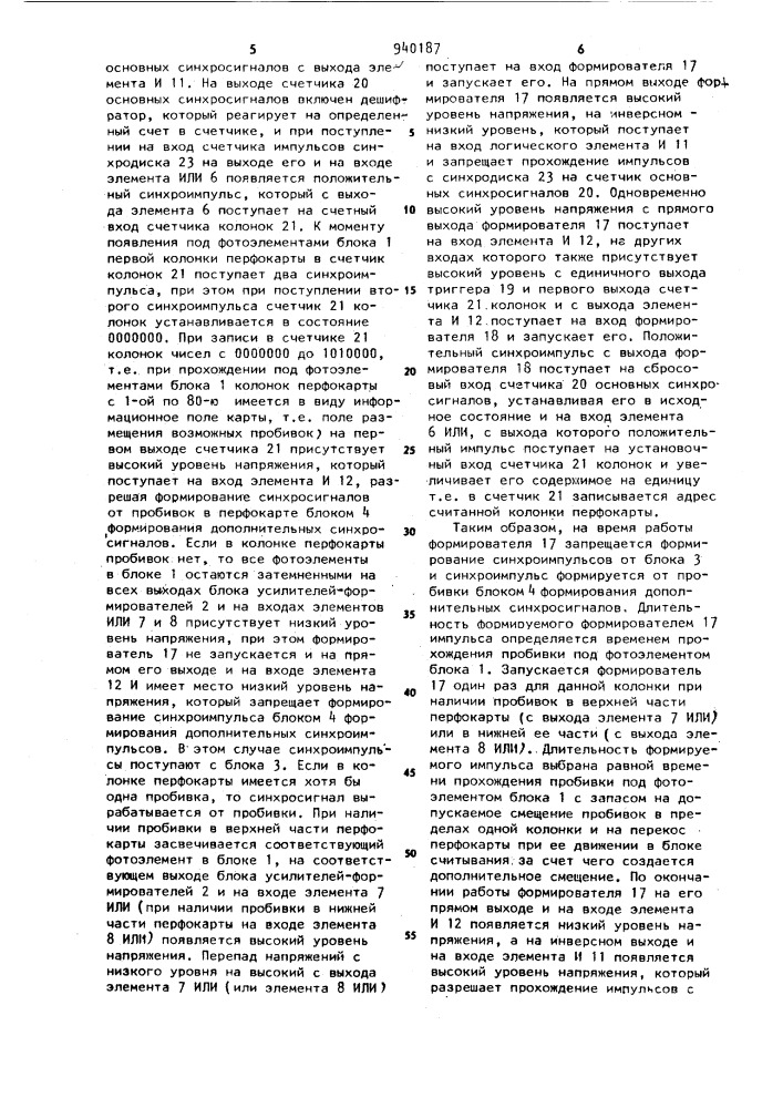 Устройство для считывания информации с перфокарт (патент 940187)