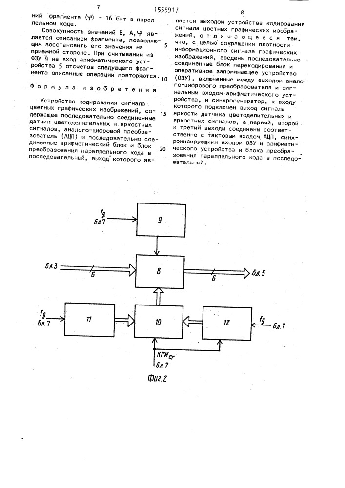 Устройство кодирования сигнала цветных графических изображений (патент 1555917)