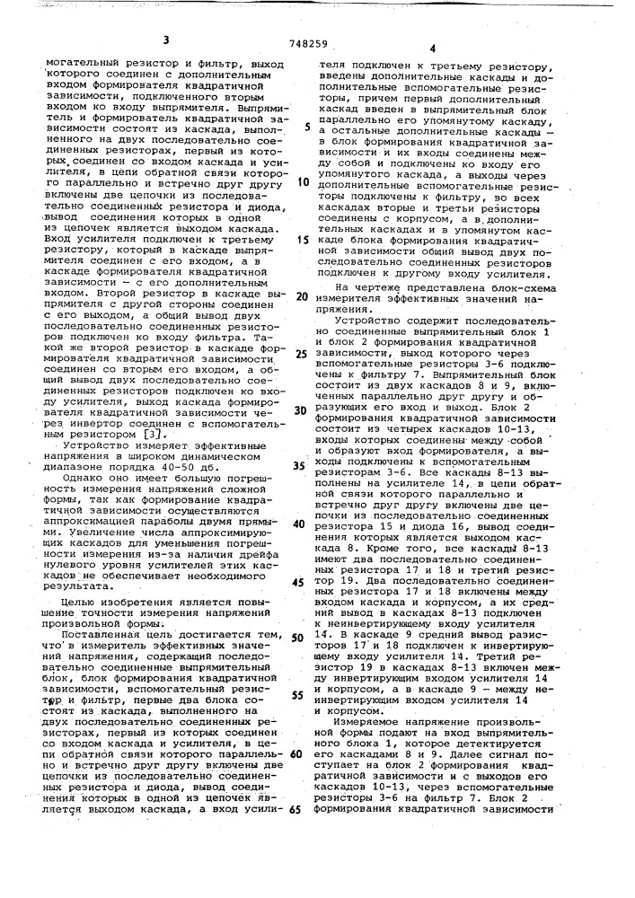Измеритель эффективных значений напряжения (патент 748259)