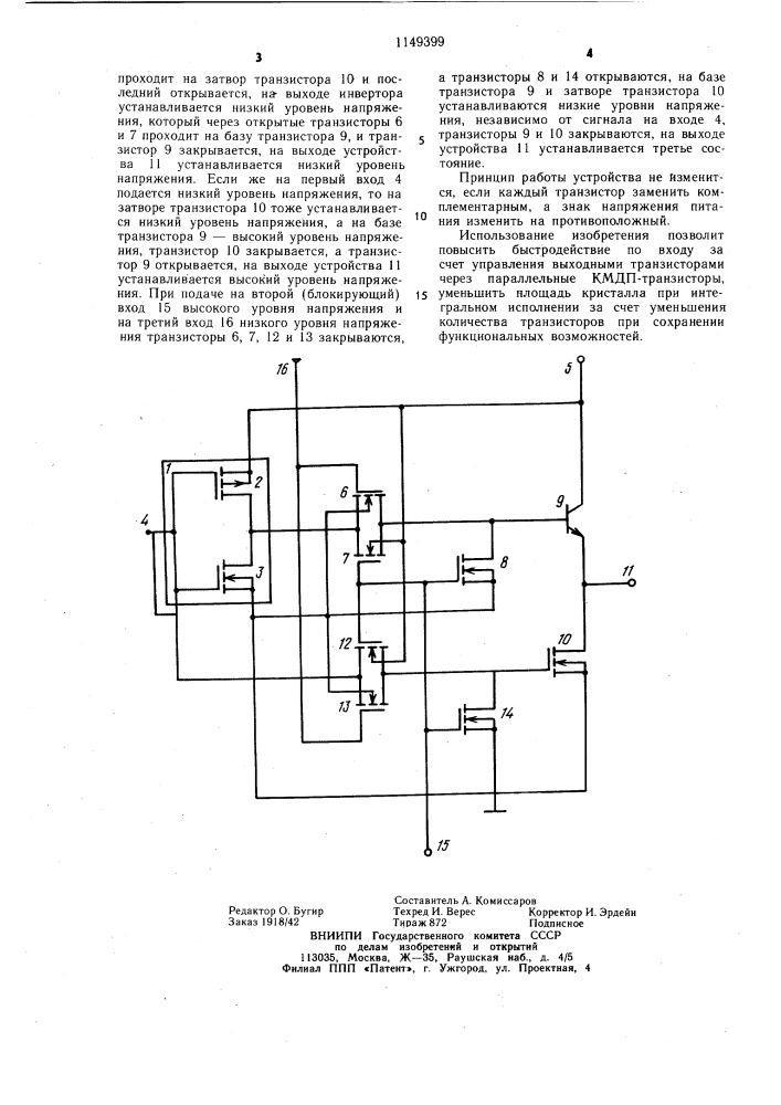 Формирователь с тремя состояниями на выходе (патент 1149399)