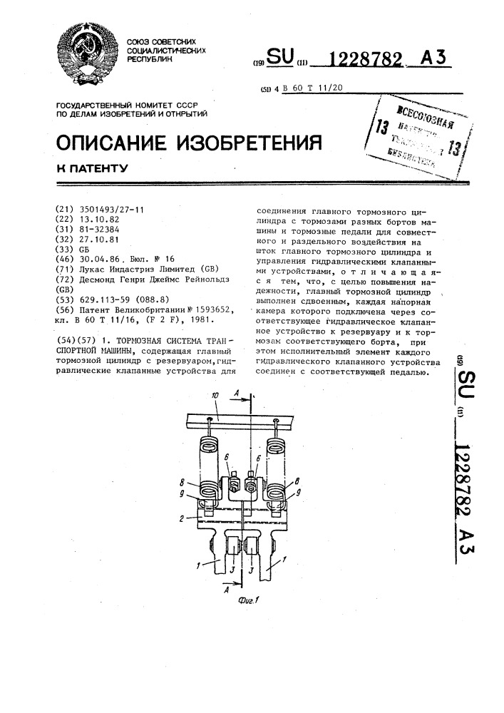 Тормозная система транспортной машины (патент 1228782)