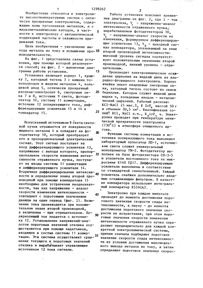 Способ управления электролизером (патент 1298262)