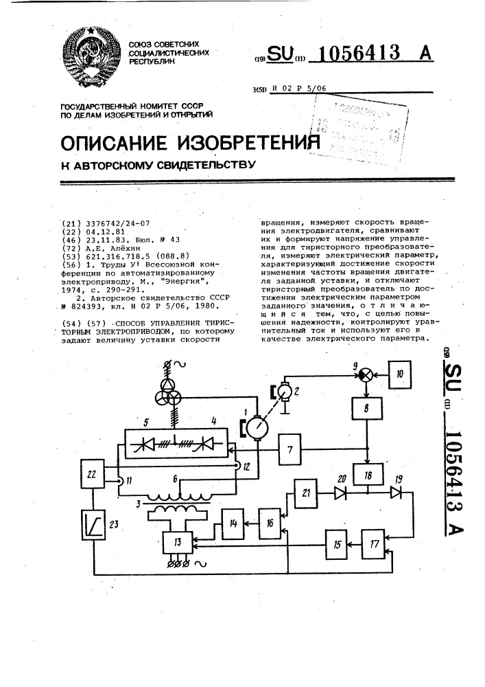 Способ управления тиристорным электроприводом (патент 1056413)