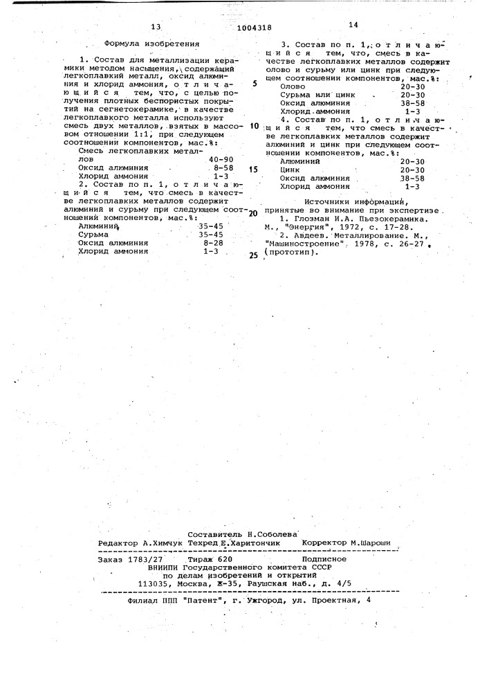 Состав для металлизации керамики (патент 1004318)