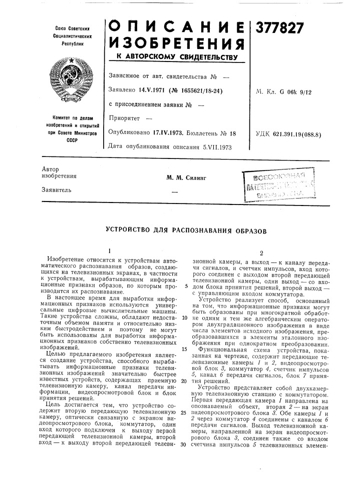 Устройство для распознавания образов (патент 377827)