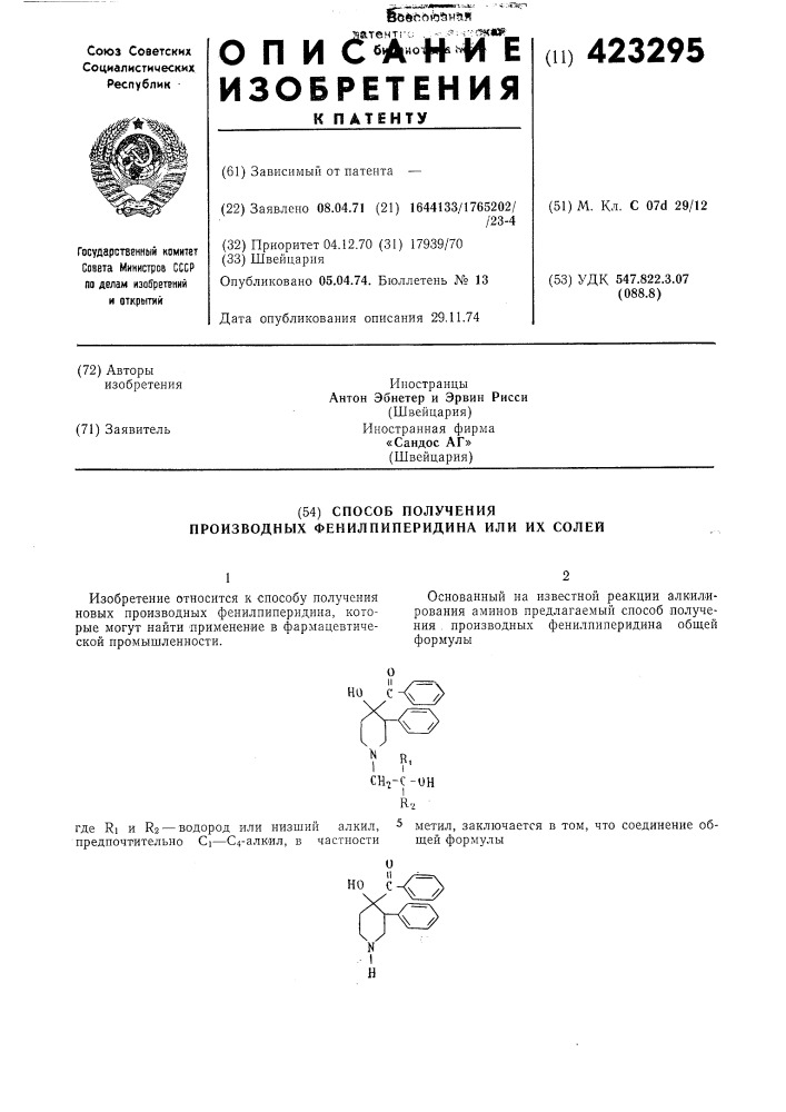 Способ получения производных фенилпиперидина или их солей (патент 423295)