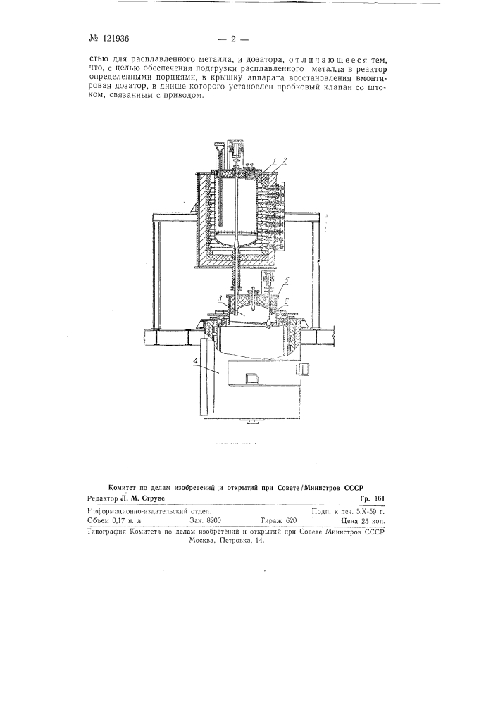Устройство для питания реактора аппарата восстановления расплавленным металлом (патент 121936)