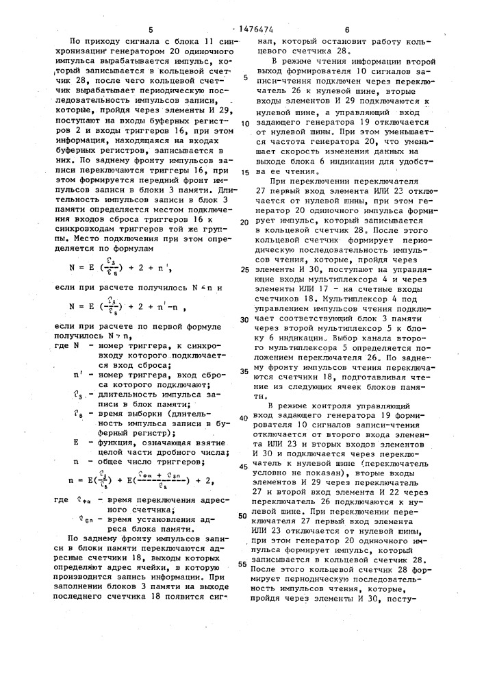 Логический анализатор (патент 1476474)