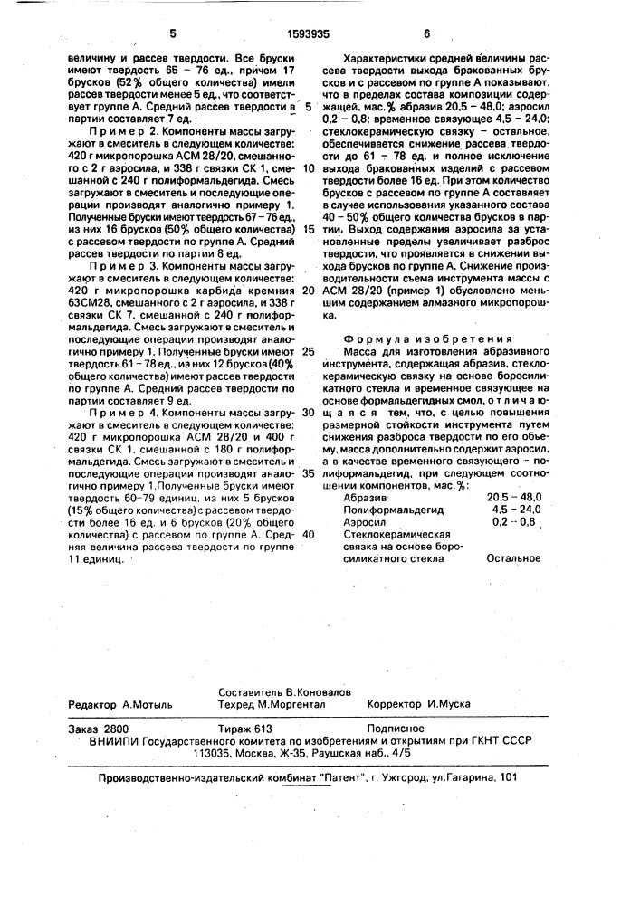 Масса для изготовления абразивного инструмента (патент 1593935)