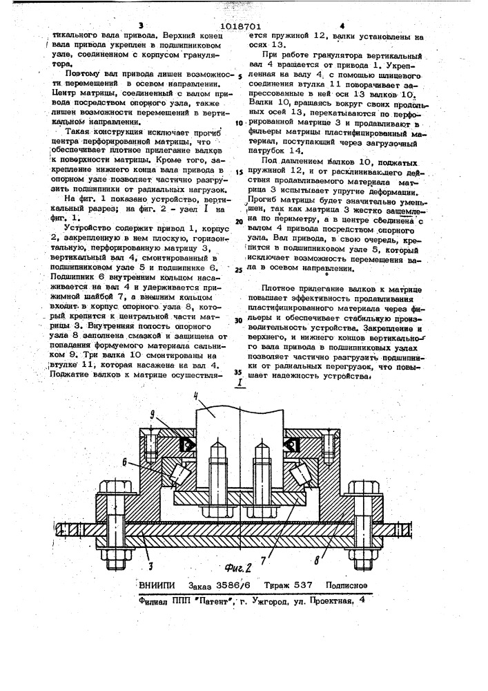 Устройство для гранулирования пластифицированных материалов (патент 1018701)