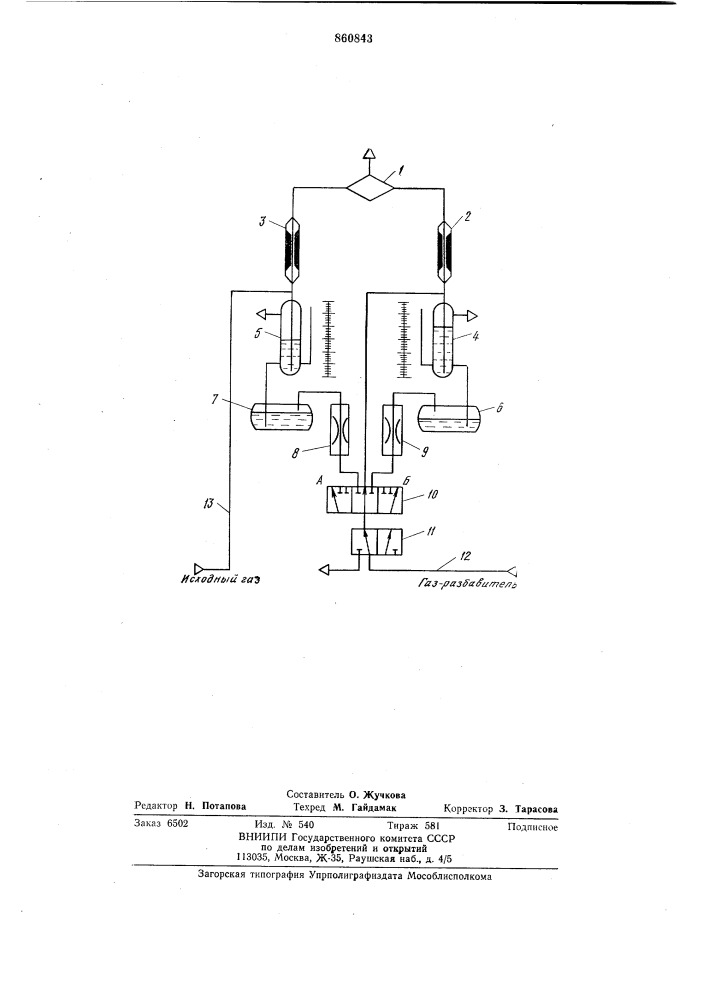 Установка для приготовления газовых смесей (патент 860843)