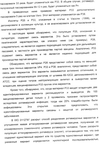 Применение аттенуированного ротавирусного штамма серотипа g1 в изготовлении композиции для индукции иммунного ответа на ротавирусную инфекцию (патент 2368392)