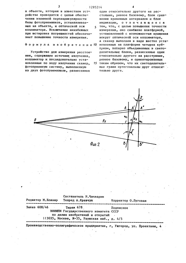 Устройство для измерения расстояния (патент 1295214)