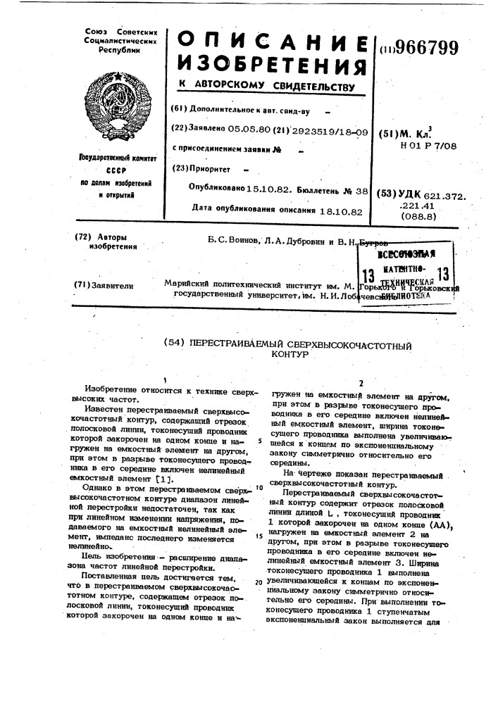 Перестраиваемый сверхвысокочастотный контур (патент 966799)