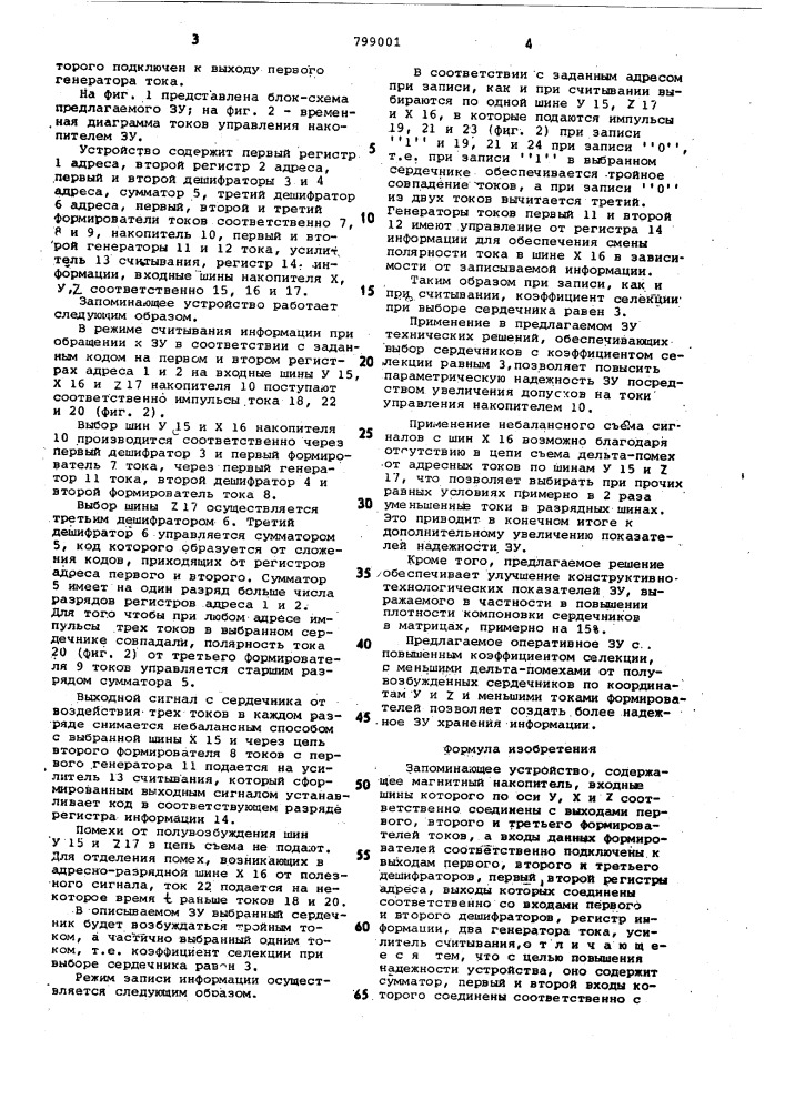 Запоминающее устройство (патент 799001)