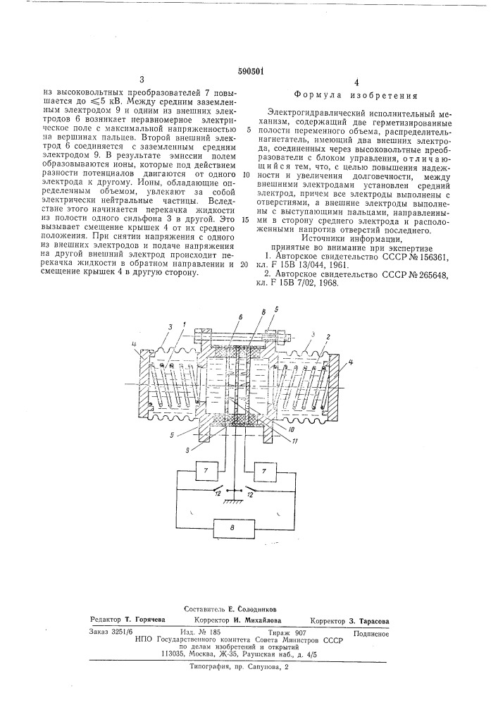 Электрогидравлический исполнительный механизм (патент 590501)