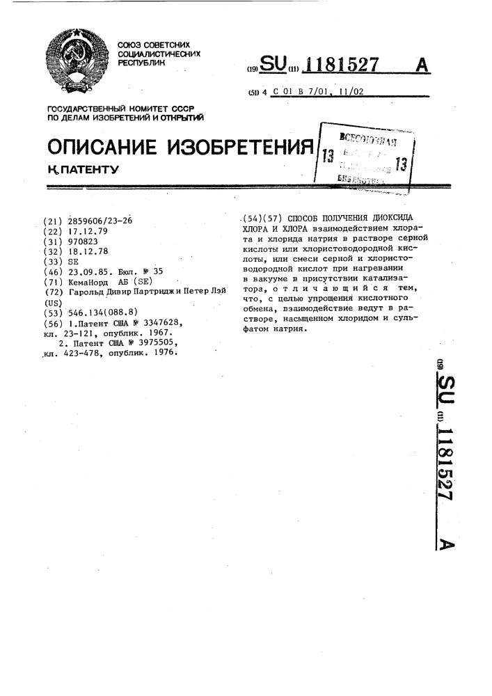 Способ получения диоксида хлора и хлора (патент 1181527)