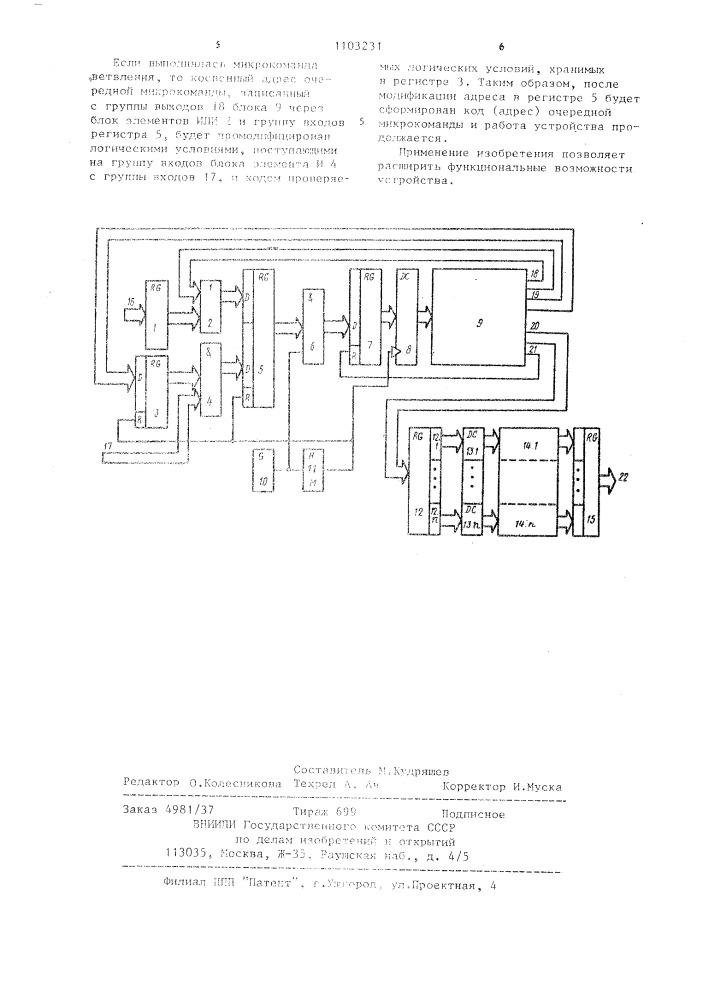 Микропрограммное устройство управления (патент 1103231)